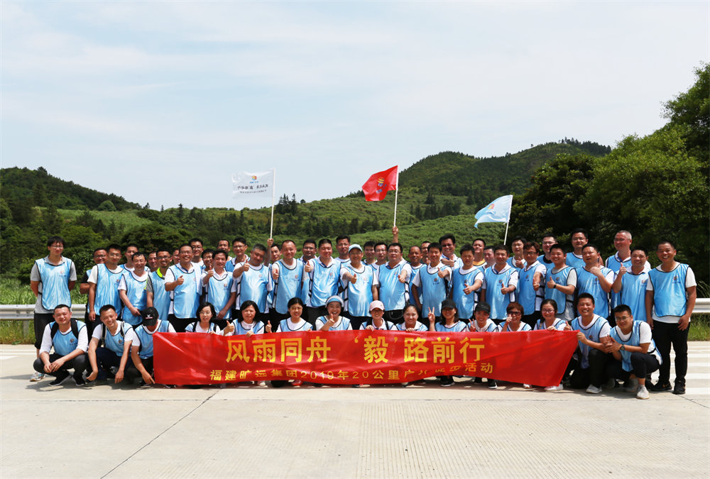 曠遠能源2019年“風(fēng)雨同舟，‘毅’路前行”20公里戶外徒步活動圓滿落幕